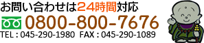 お問い合わせ