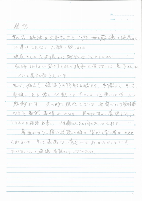 お客様の声